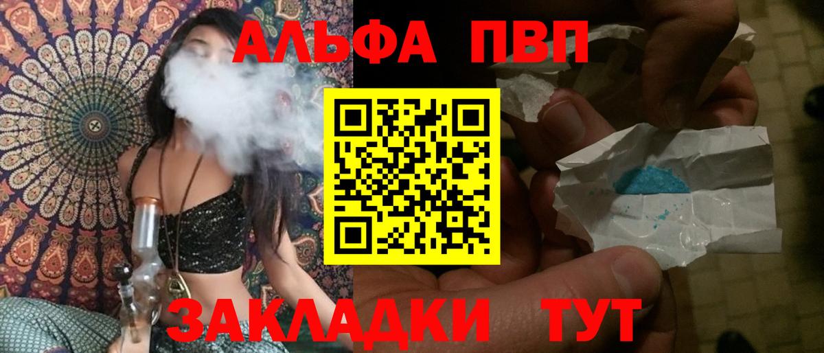 Альфа ПВП VHQ Сочи