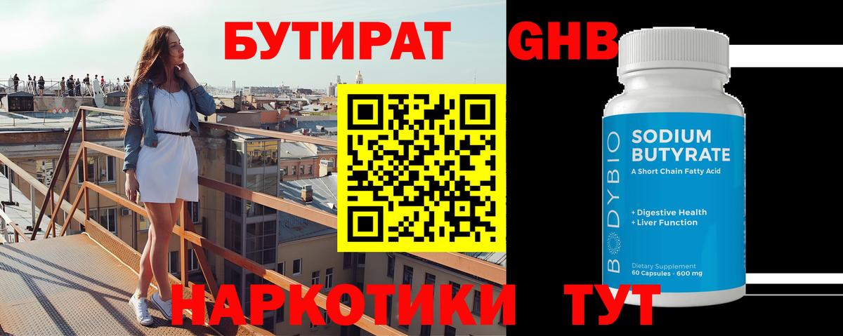 БУТИРАТ бутик  Вход с VPN  Сочи 