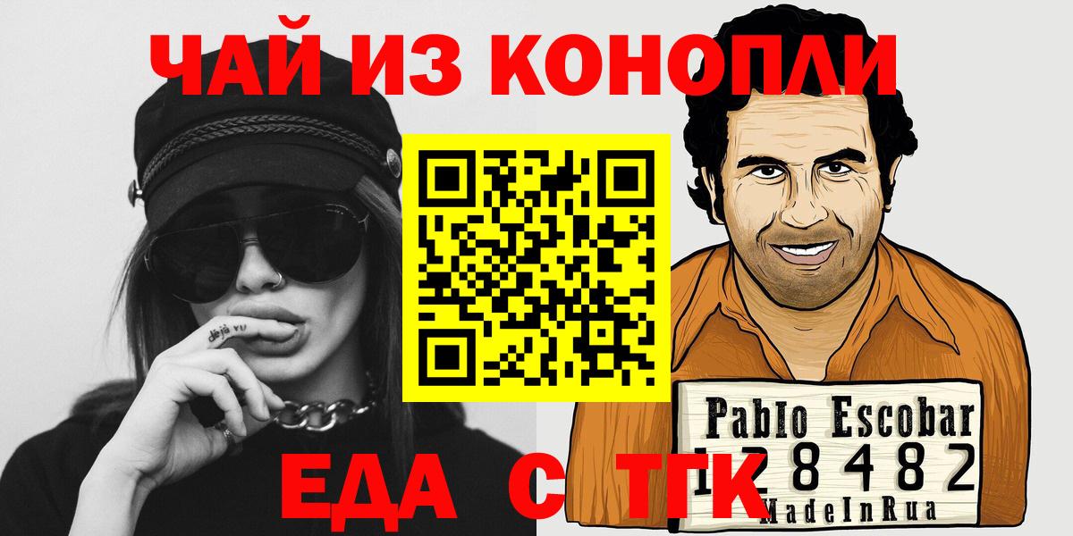 Еда ТГК марихуана  Вход с VPN  Сочи 