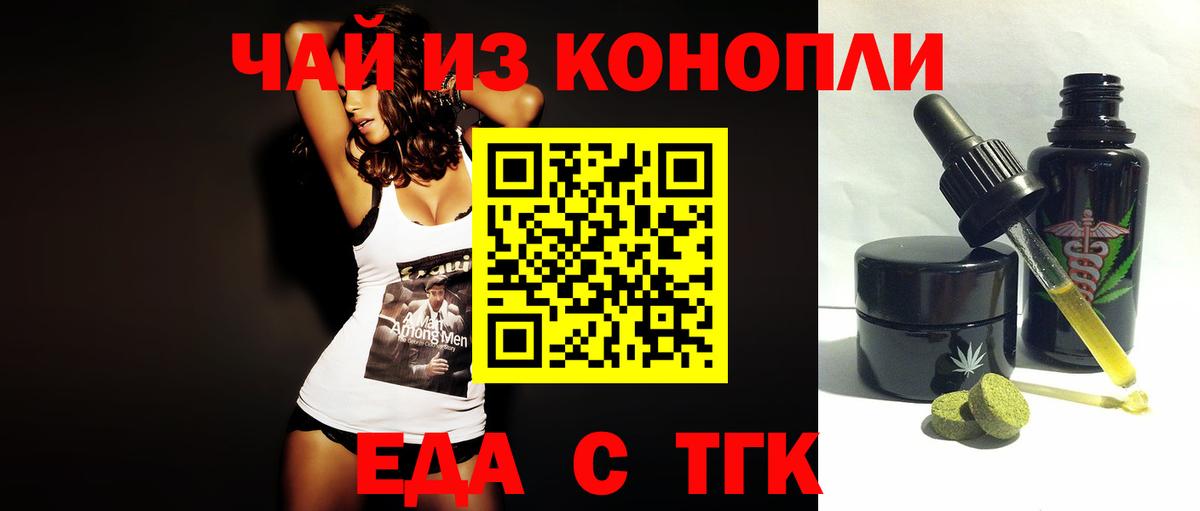 Еда ТГК конопля Сочи
