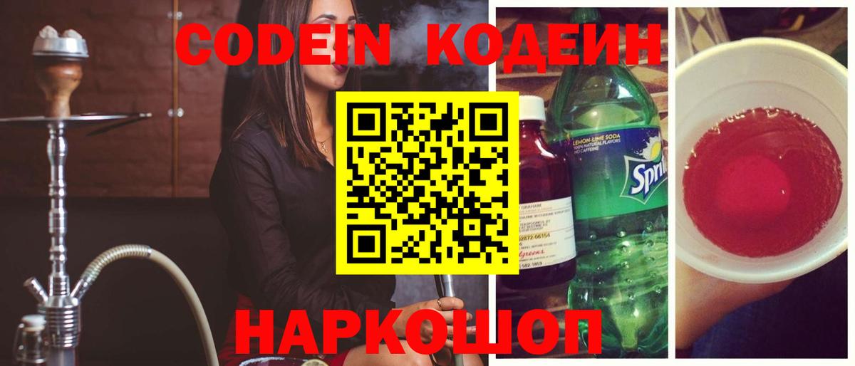 Сочи  Кодеиновый сироп Lean напиток Lean (лин)  Вход с VPN 