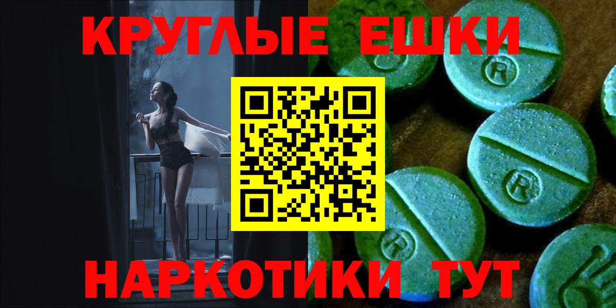 ЭКСТАЗИ ешки Сочи