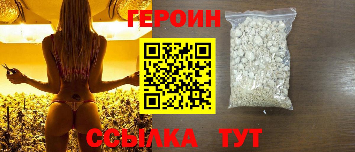 ГЕРОИН хмурый Сочи