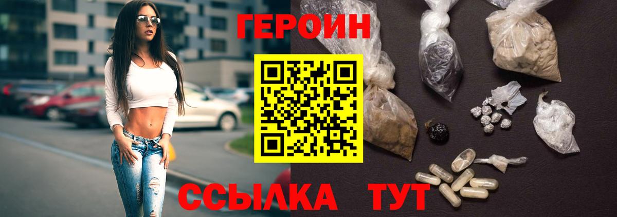 Сочи  ГЕРОИН  Вход с VPN  Героин белый 