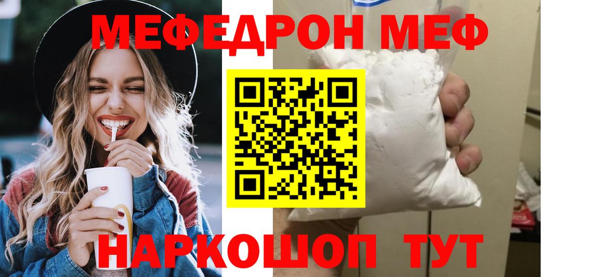 Меф мяу мяу  Сочи