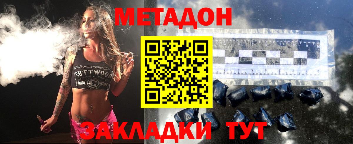 Метадон мёд Сочи