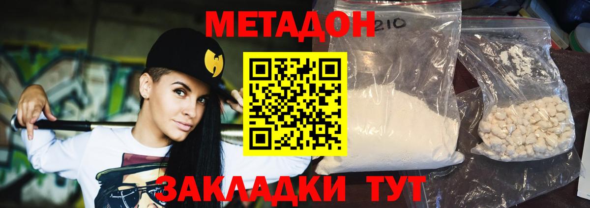 Метадон мёд  Метадон methadone  Вход с VPN  Сочи 