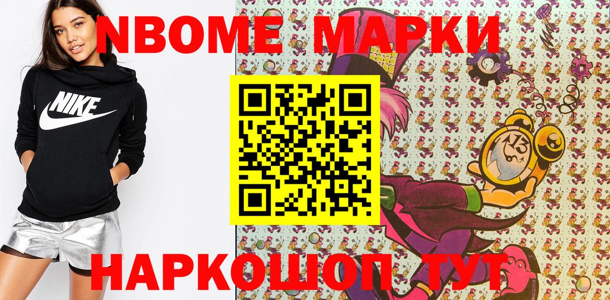 Марки 25I-NBOMe 1,5мг Сочи