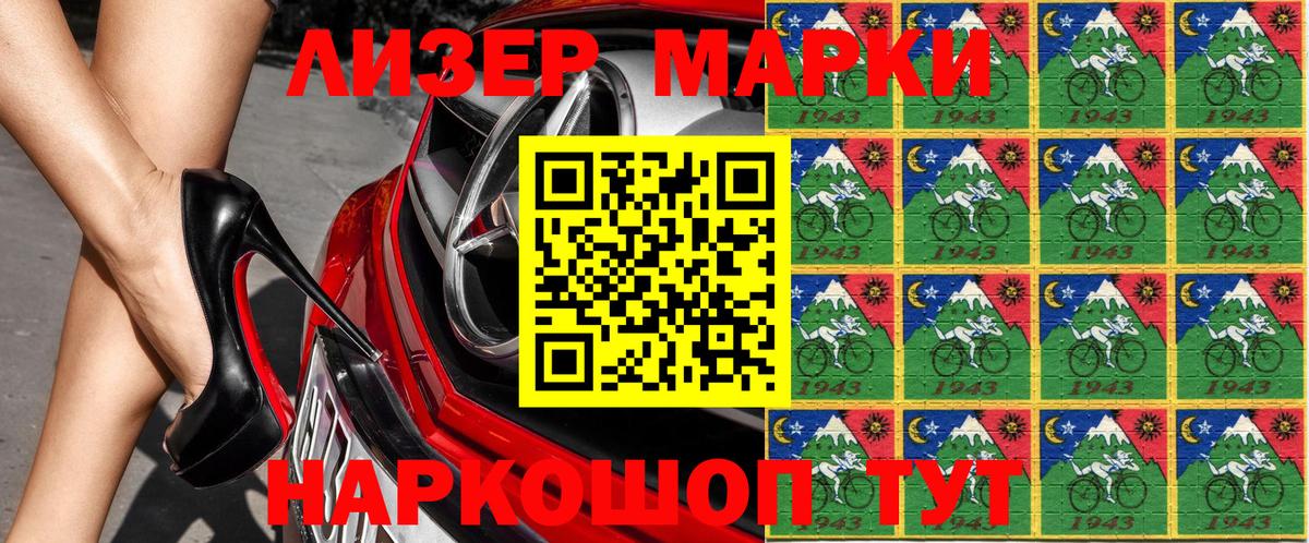 Наркотические марки 1,8мг  Наркотические марки 1,8мг  Вход с VPN  Сочи 
