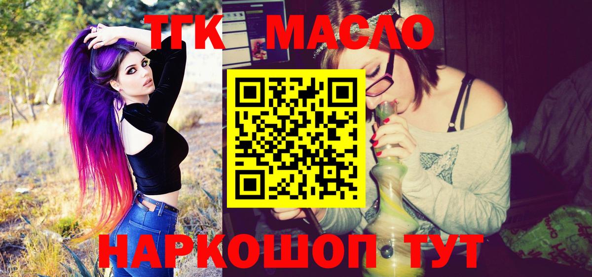 ТГК концентрат  Вход с VPN  Сочи 